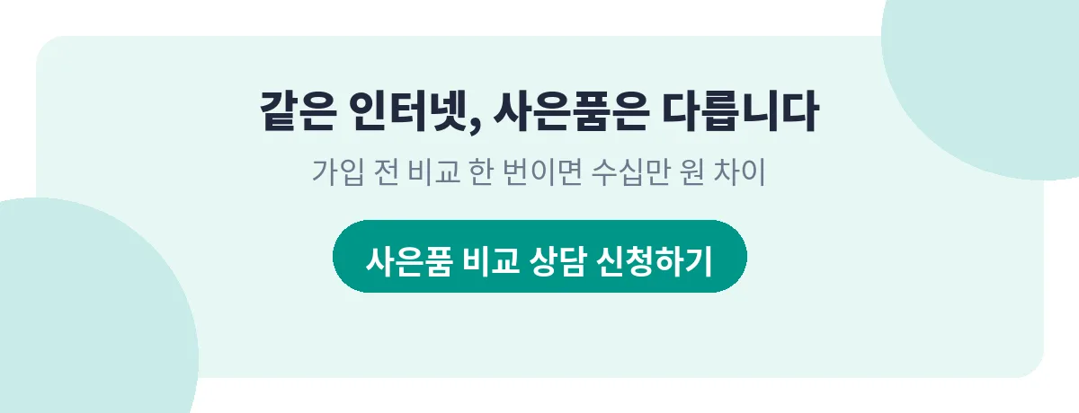 인터넷 명의변경·양도, 약정·결합 승계 확인 조건을 비교하는 대표 이미지